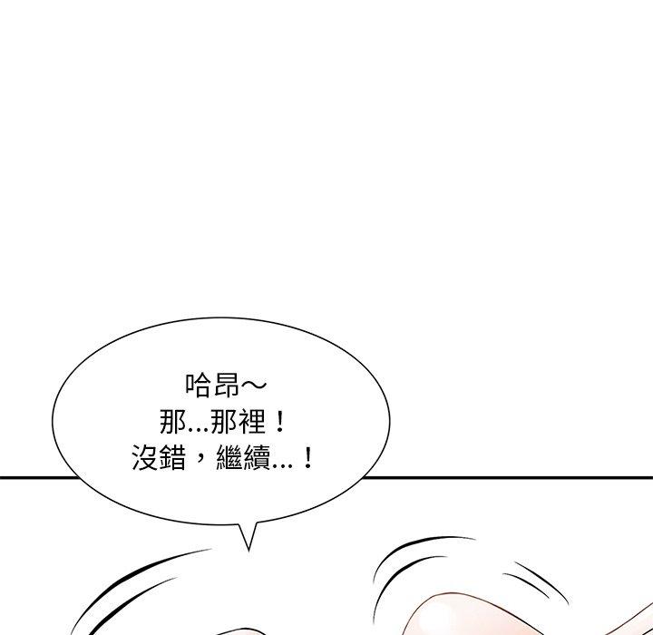 《他们的那个她》漫画 第8話