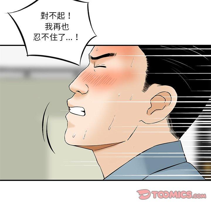 《他们的那个她》漫画 第8話