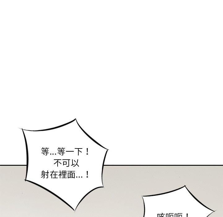 《他们的那个她》漫画 第8話