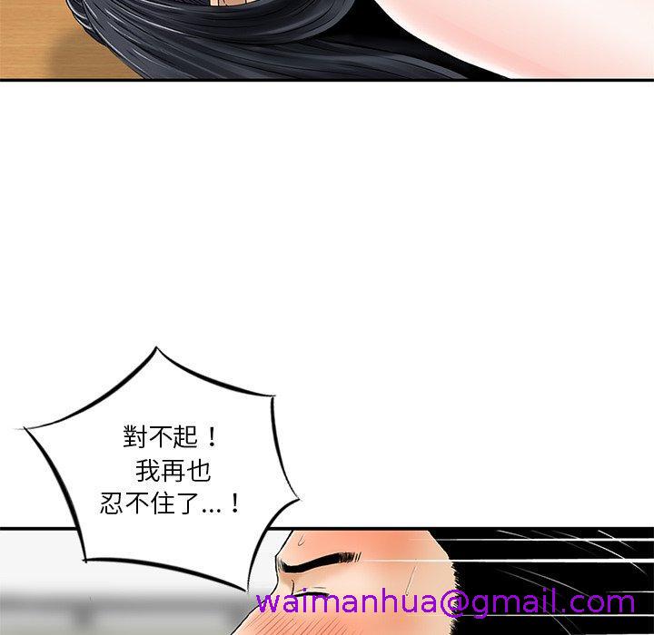 《他们的那个她》漫画 第9話