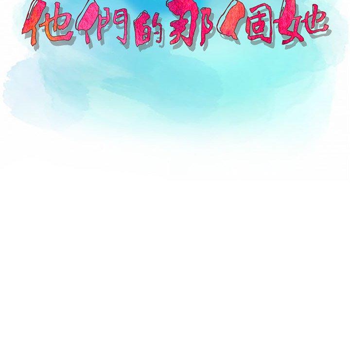 《他们的那个她》漫画 第9話