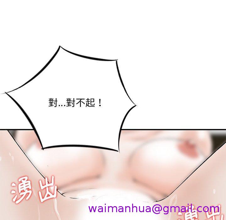 《他们的那个她》漫画 第9話