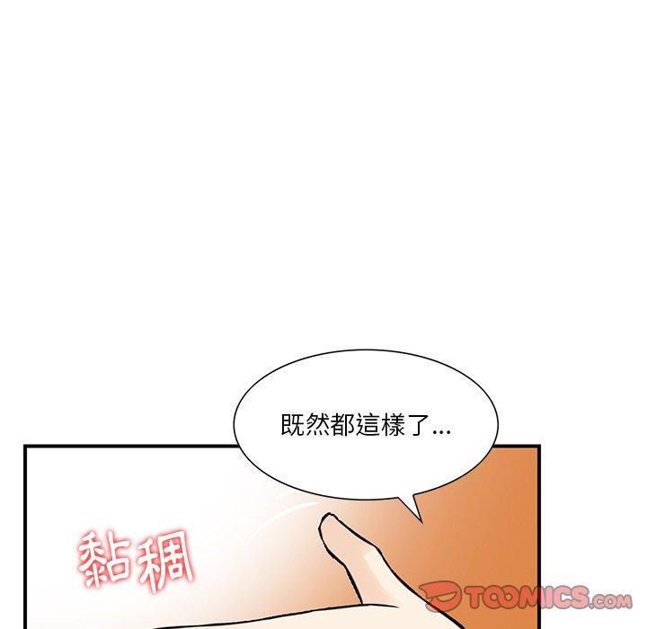 《他们的那个她》漫画 第9話