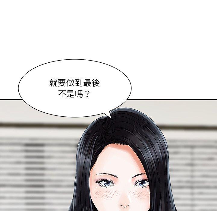 《他们的那个她》漫画 第9話