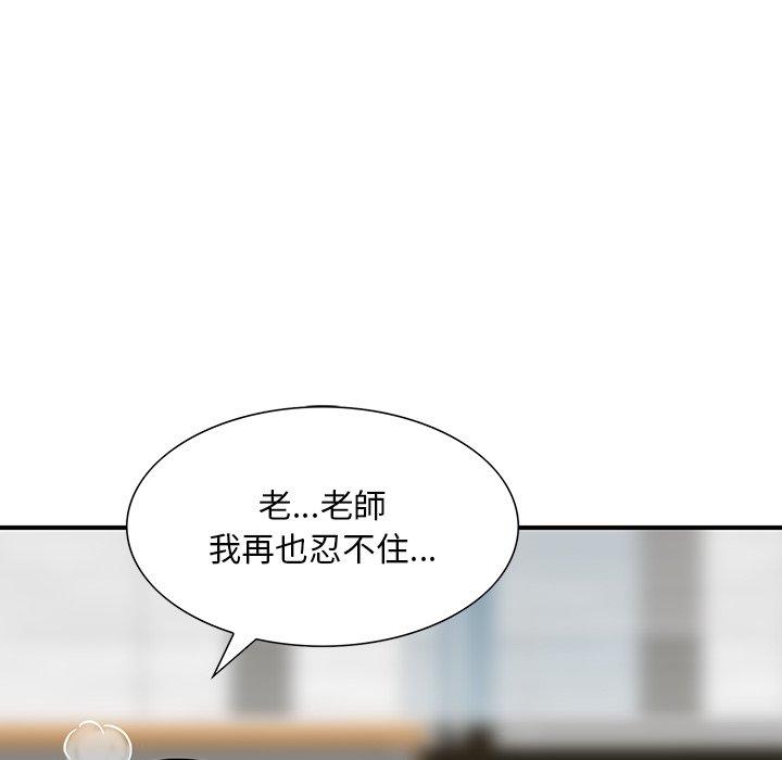《他们的那个她》漫画 第9話