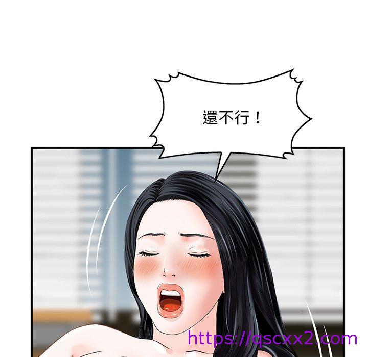 《他们的那个她》漫画 第9話