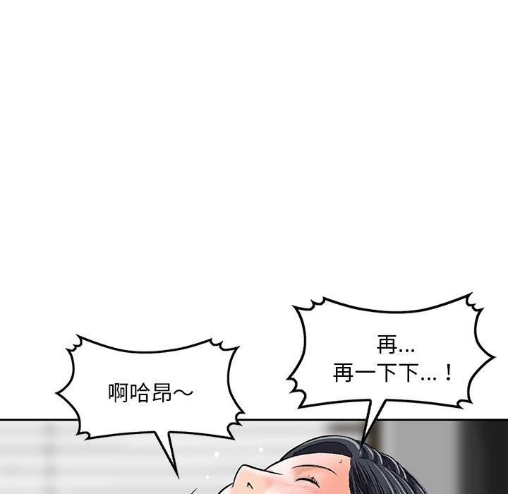 《他们的那个她》漫画 第9話