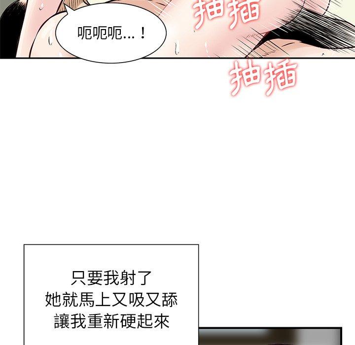 《他们的那个她》漫画 第9話