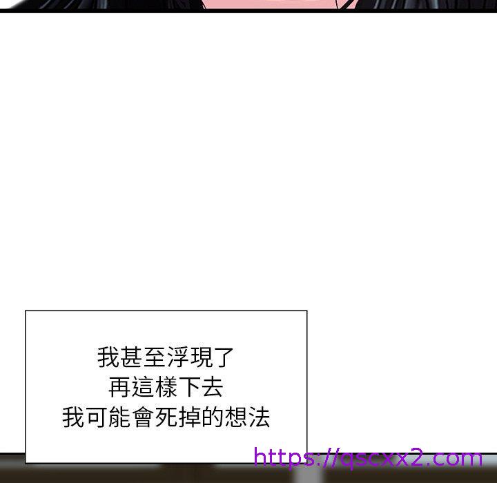 《他们的那个她》漫画 第9話