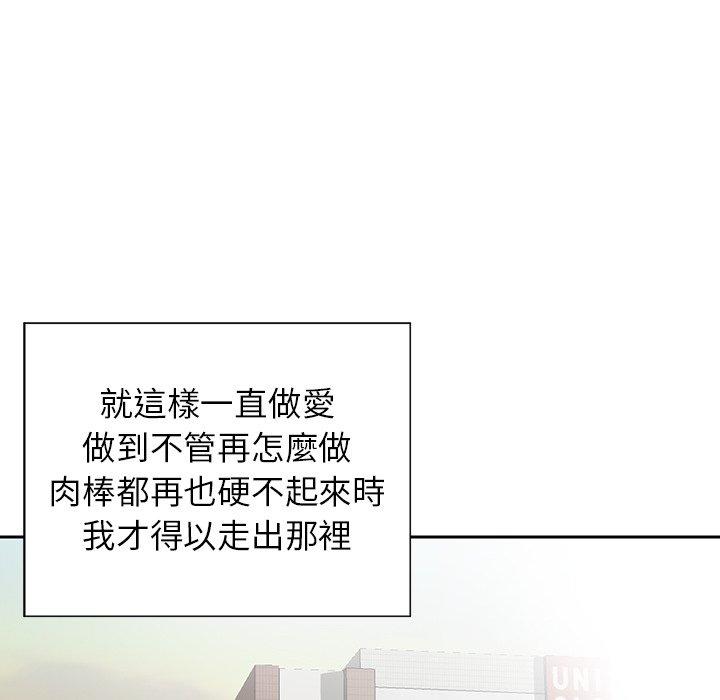 《他们的那个她》漫画 第9話