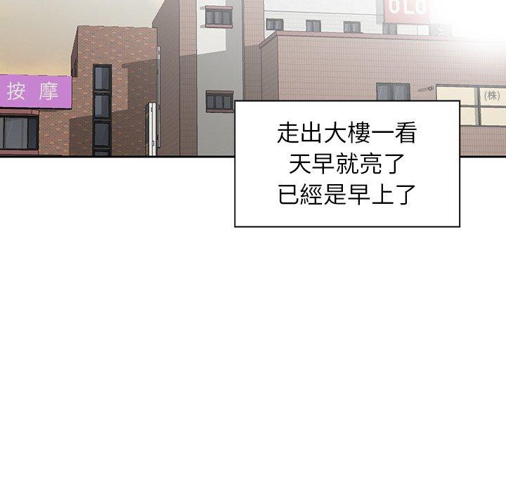 《他们的那个她》漫画 第9話