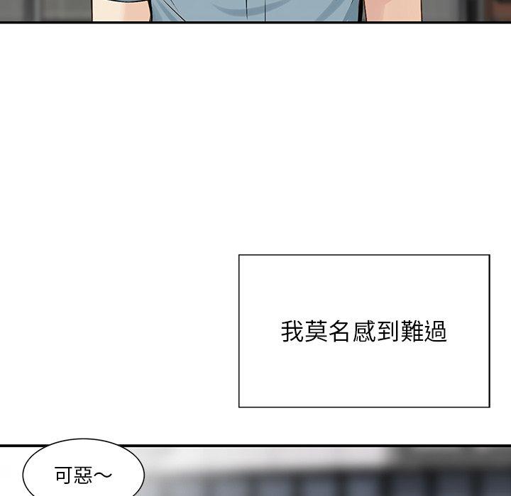 《他们的那个她》漫画 第9話