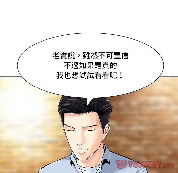 《他们的那个她》漫画 第9話
