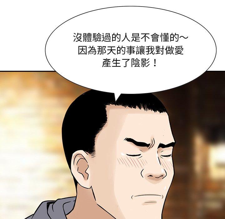 《他们的那个她》漫画 第9話