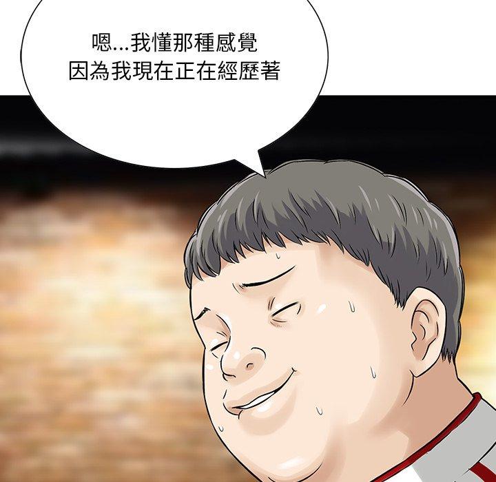 《他们的那个她》漫画 第9話