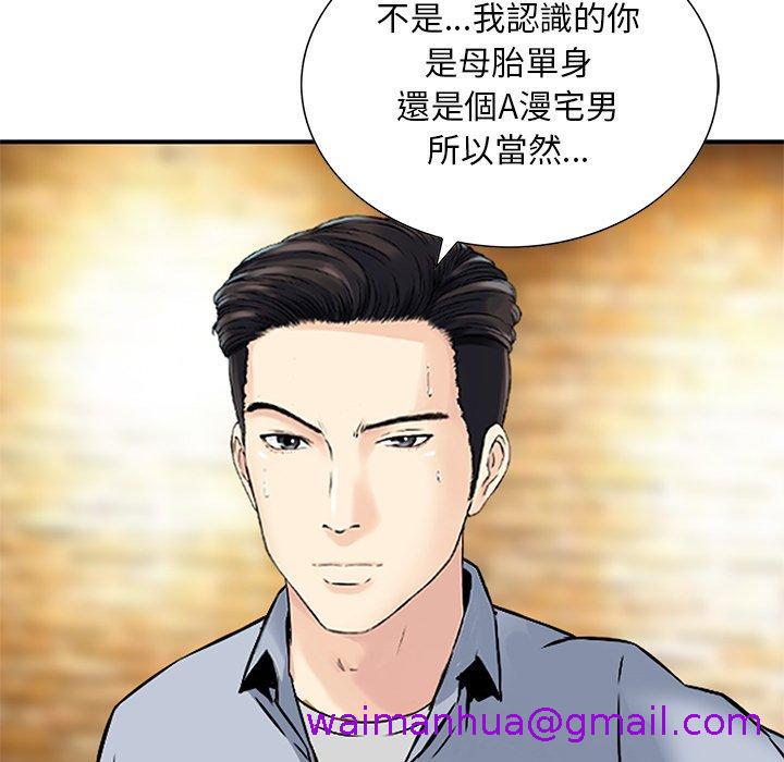《他们的那个她》漫画 第9話