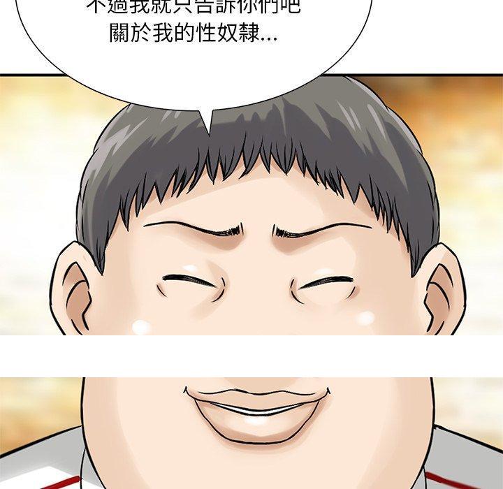 《他们的那个她》漫画 第9話