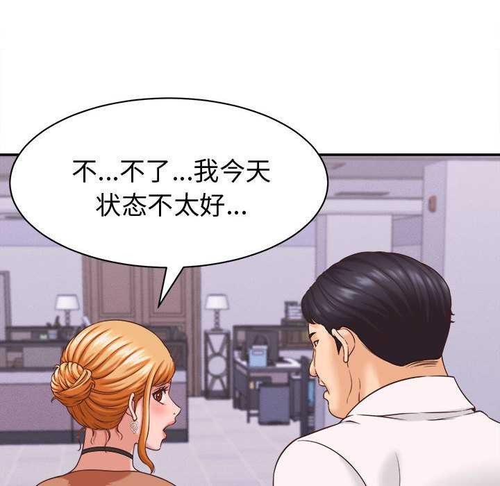 《她們的夜晚屬於我》漫画 第13話