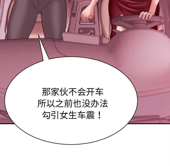 《她們的夜晚屬於我》漫画 第13話