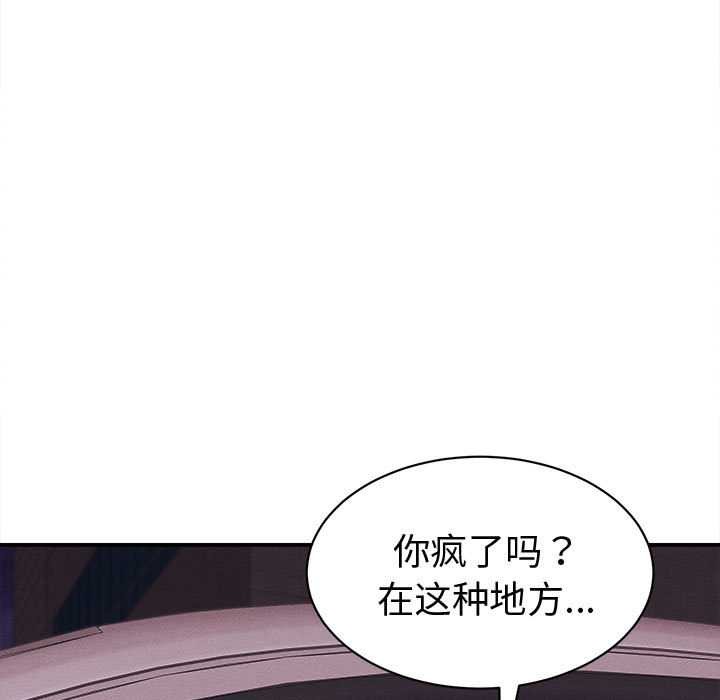 《她們的夜晚屬於我》漫画 第14話