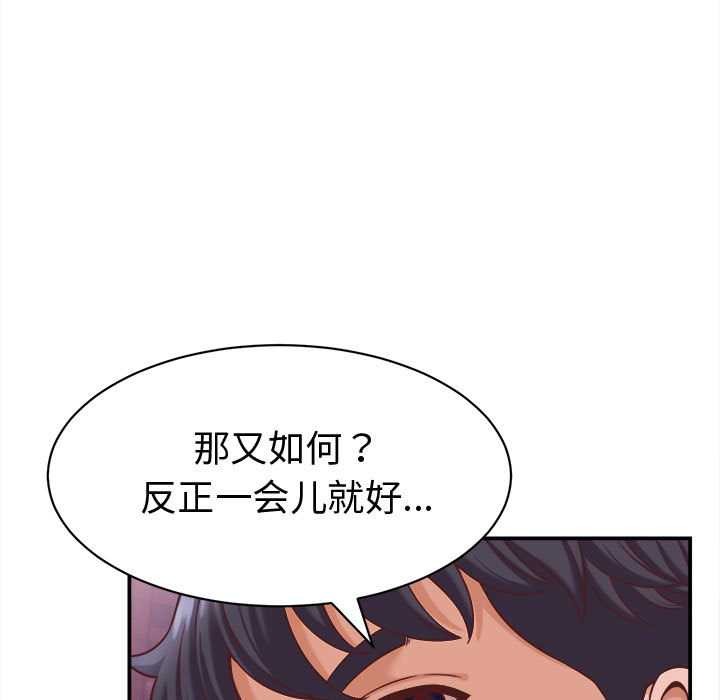 《她們的夜晚屬於我》漫画 第14話