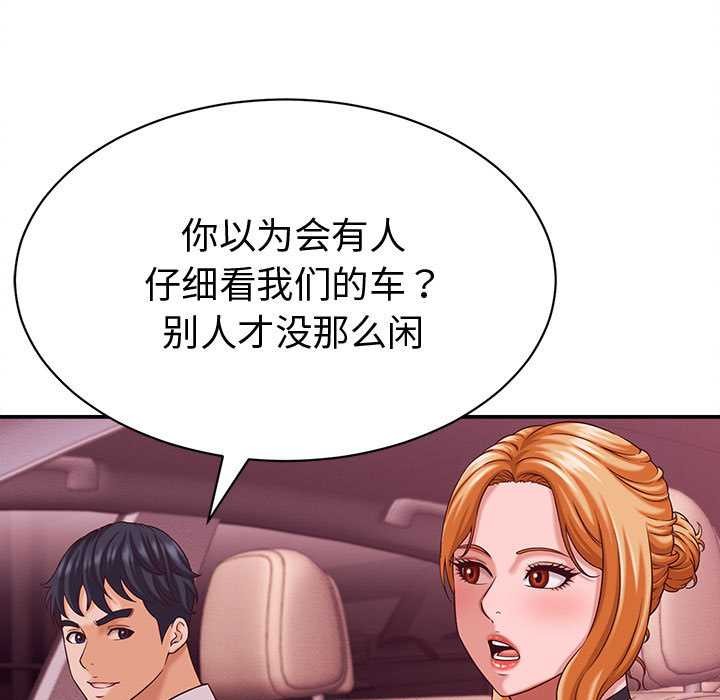 《她們的夜晚屬於我》漫画 第14話