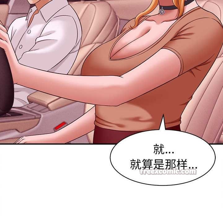 《她們的夜晚屬於我》漫画 第14話