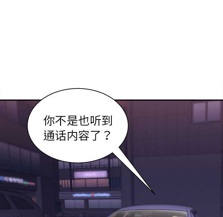 《她們的夜晚屬於我》漫画 第14話