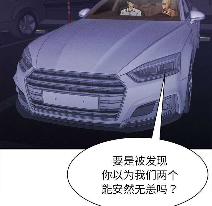 《她們的夜晚屬於我》漫画 第14話