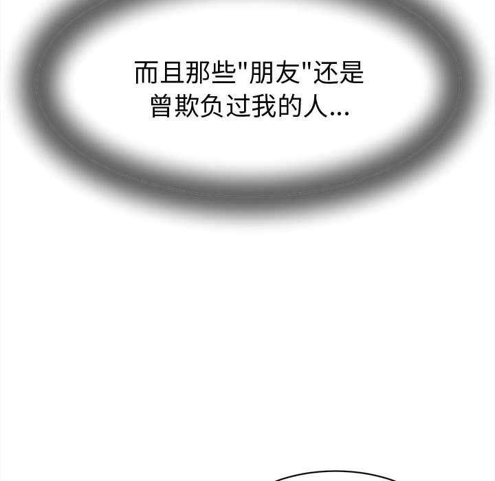 《她們的夜晚屬於我》漫画 第14話