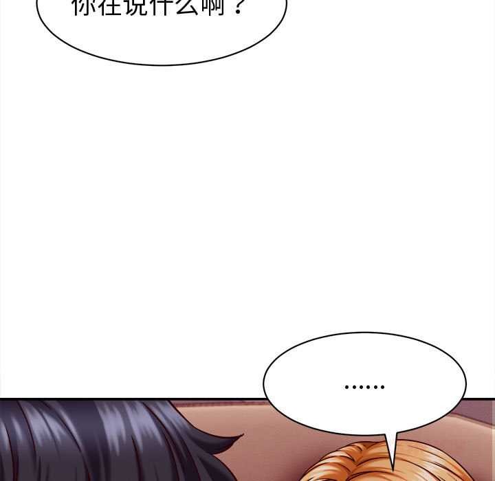 《她們的夜晚屬於我》漫画 第14話