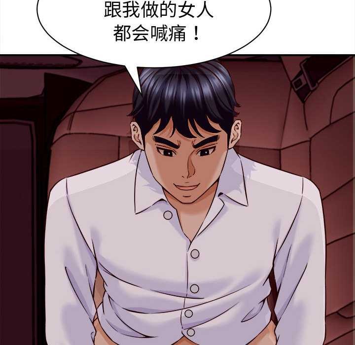 《她們的夜晚屬於我》漫画 第14話