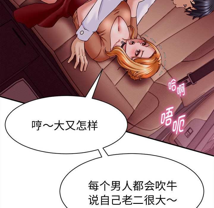 《她們的夜晚屬於我》漫画 第14話