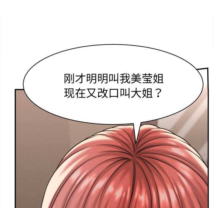《她們的夜晚屬於我》漫画 第18話