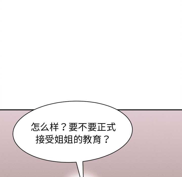 《她們的夜晚屬於我》漫画 第18話