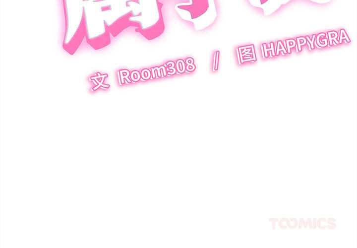 《她們的夜晚屬於我》漫画 第19話