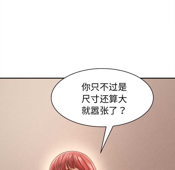 《她們的夜晚屬於我》漫画 第19話