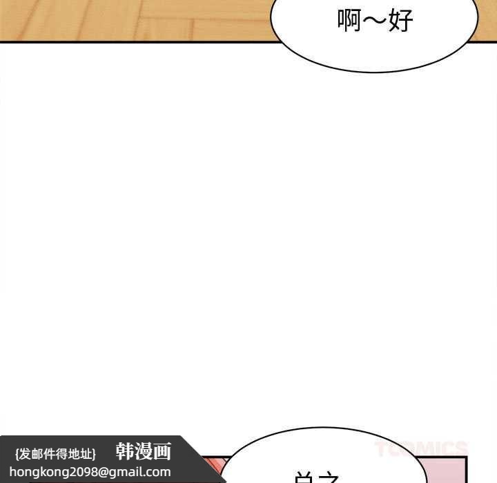 《她們的夜晚屬於我》漫画 第20話