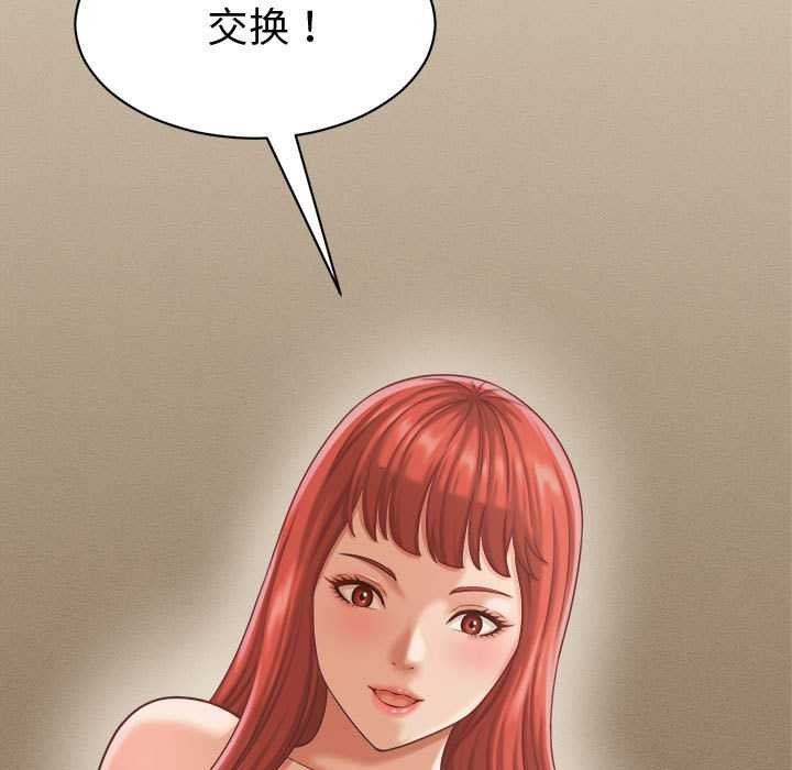 《她們的夜晚屬於我》漫画 第20話