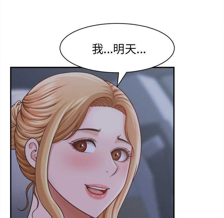 《她們的夜晚屬於我》漫画 第20話