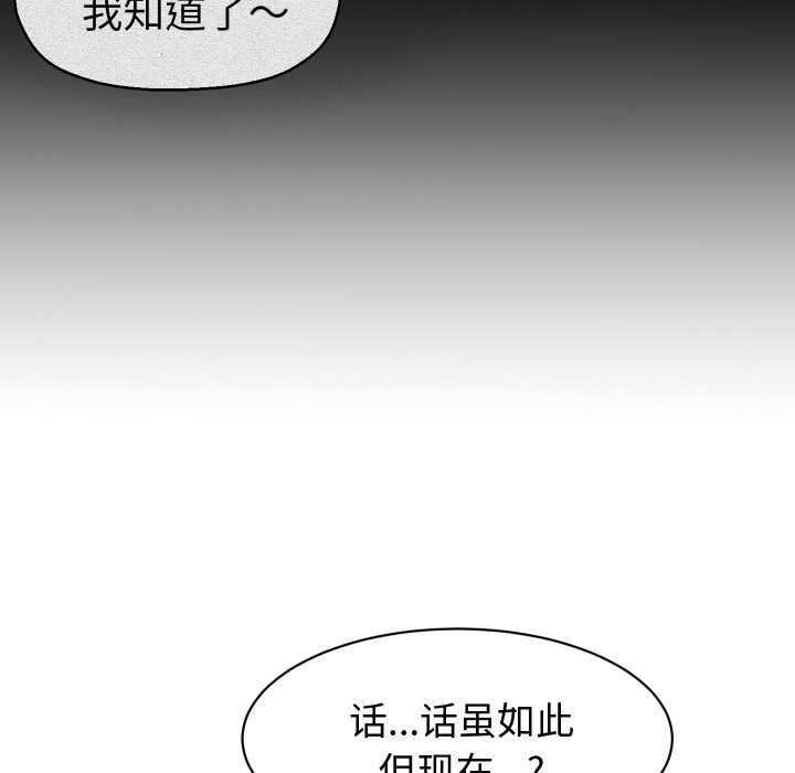 《她們的夜晚屬於我》漫画 第23話