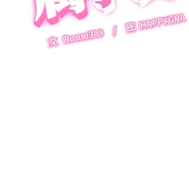 《她們的夜晚屬於我》漫画 第24話