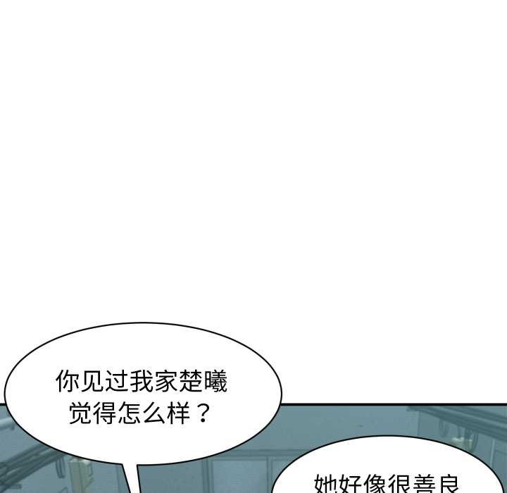《她們的夜晚屬於我》漫画 第24話