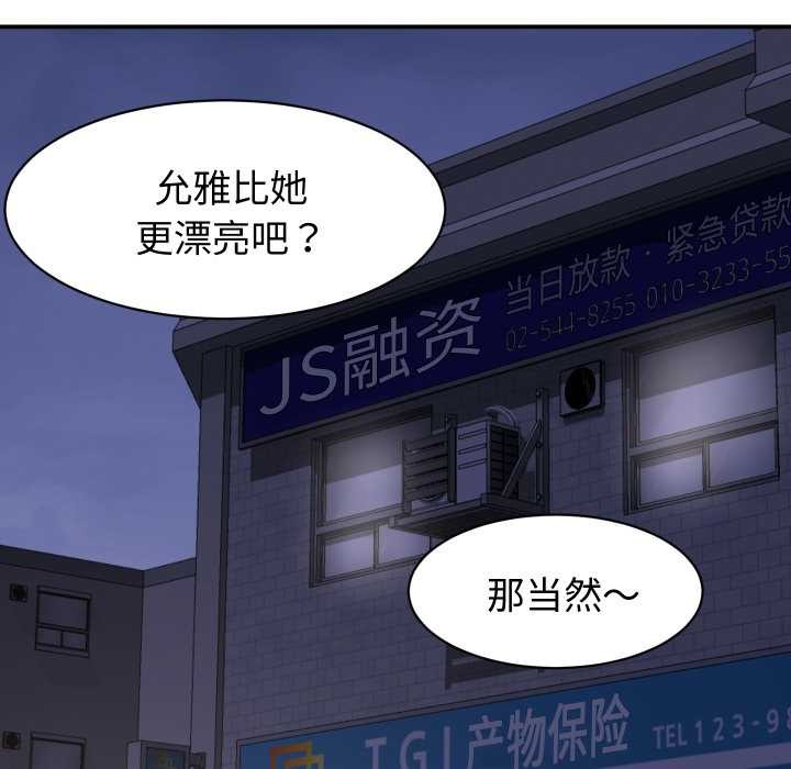 《她們的夜晚屬於我》漫画 第24話