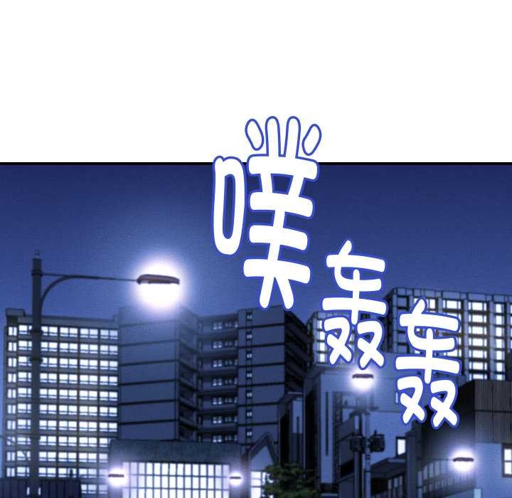 《她們的夜晚屬於我》漫画 第24話