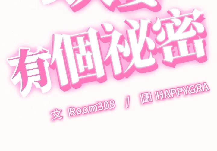 《她們的夜晚屬於我》漫画 第26話