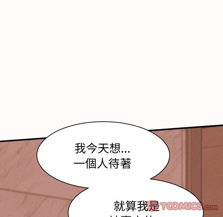 《她們的夜晚屬於我》漫画 第26話