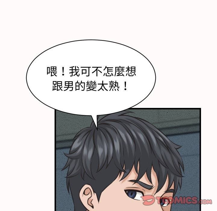 《她們的夜晚屬於我》漫画 第26話