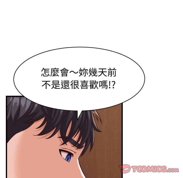 《她們的夜晚屬於我》漫画 第27話