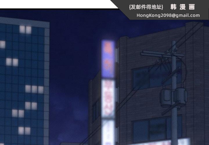 《她們的夜晚屬於我》漫画 第29話